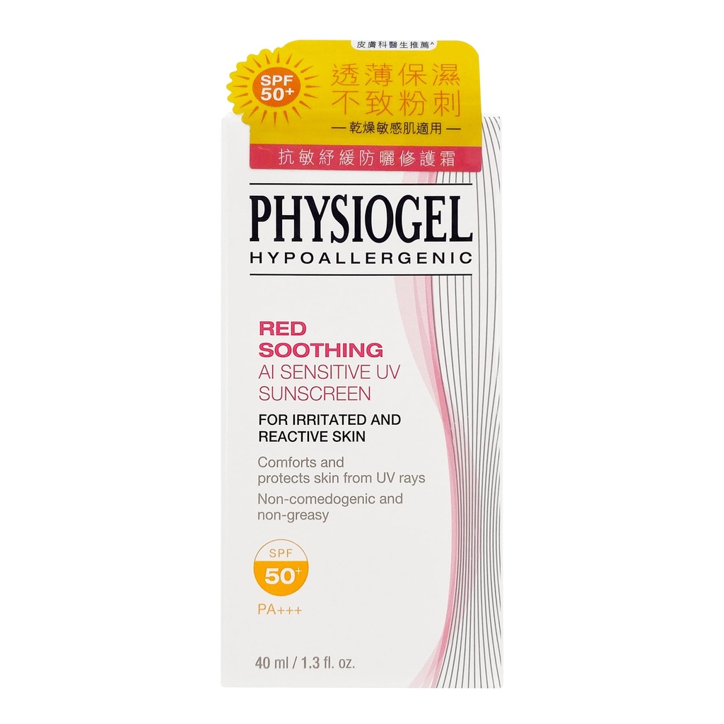 Physiogel - 抗敏紓緩防曬修護霜 SPF50+ PA+++ 40mL